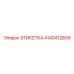 4140412809 ЭТИКЕТКА Epiroc