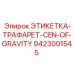 9423001545 ЭТИКЕТКА-ТРАФАРЕТ-CEN-OF-GRAVITY Epiroc
