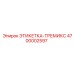 4700002597 ЭТИКЕТКА-ТРЕМИКС Epiroc