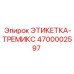 4700002597 ЭТИКЕТКА-ТРЕМИКС Epiroc