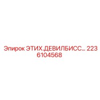 2236104568 ЭТИХ.ДЕВИЛБИСС… Epiroc