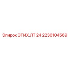 2236104569 ЭТИХ.ЛТ 24 Epiroc