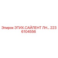2236104556 ЭТИХ.САЙЛЕНТ ЛН… Epiroc
