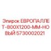 5730002021 ЕВРОПАЛЛЕТ-800X1200-MM-НОВЫЙ Epiroc