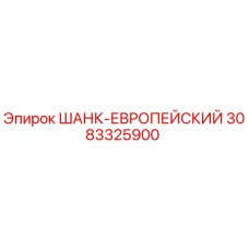3083325900 ШАНК-ЕВРОПЕЙСКИЙ Epiroc