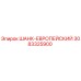 3083325900 ШАНК-ЕВРОПЕЙСКИЙ Epiroc