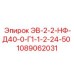 Фото Клапана Epiroc ЭВ-2-2-НФ-Д40-0-Г1-1-2-24-50 1089062031