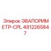 4812265847 ЭВАПОРИМЕТР-CPL от Epiroc