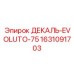 Голографическая декаль 1631091703 EVOLUTO-75 для элитной техники
