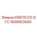 1606503000 EWD75 CO ЭГС | Epiroc