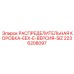 2236208097 РАСПРЕДЕЛИТЕЛЬНАЯ КОРОБКА-EEX-E-ВЕРСИЯ-SIZ Epiroc