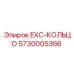 5730005356 EXC-КОЛЬЦО Epiroc
