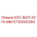 5730000384 EXC-ВАЛ-2014-ММ Epiroc