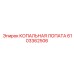 6103362506 Excavating Shovel Epiroc