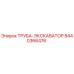 8440366476 Труба-экскаватор Epiroc