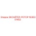 1636301452 ЭКСАЙТЕР-РОТОР Epiroc