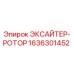1636301452 ЭКСАЙТЕР-РОТОР Epiroc