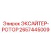 2657445009 ЭКСАЙТЕР-РОТОР Epiroc