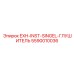 5590010036 EXH-INST-SINGEL-ГЛУШИТЕЛЬ Epiroc