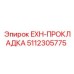 5112305775 EXH-ПРОКЛАДКА Epiroc