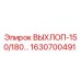 1630700491 ВЫХЛОП-150/180… Epiroc