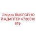 4730010619 ВЫХЛОПНОЙ АДАПТЕР Epiroc