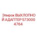 5730004764 ВЫХЛОПНОЙ АДАПТЕР Epiroc