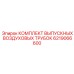 Фото воздуховых трубок Epiroc 6219066600 для буровых установок