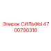 Сильфы для выхлопных систем 4700790318