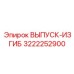 3222252900 ВЫПУСК-ИЗГИБ Epiroc