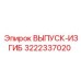 3222337020 ВЫПУСК-ИЗГИБ Epiroc