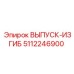 5112246900 ВЫПУСК-ИЗГИБ Epiroc