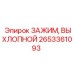 2653361093 ЗАЖИМ, ВЫХЛОПНОЙ - Epiroc