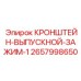 Оригинальный зажим для выхлопных систем бурового оборудования Epiroc