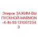 1310072343 ЗАЖИМ-ВЫПУСКНОЙ-MARMON-4-IN-SS Epiroc
