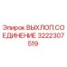 3222307519 ВЫХЛОП.СОЕДИНЕНИЕ Epiroc