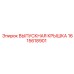 1615618901 ВЫПУСКНАЯ КРЫШКА Epiroc