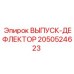 2050524623 ВЫПУСК-ДЕФЛЕКТОР Epiroc