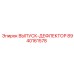 8940161578 ВЫПУСК-ДЕФЛЕКТОР Epiroc