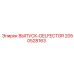 2050528163 ВЫПУСК-DELFECTOR Epiroc