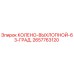 2657763120 КОЛЕНО-ВЫХЛОПНОЙ-63-ГРАД. Epiroc