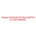 1627456040 КРЫШКА КОНЦА ВЫПУСКА Epiroc