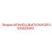 GS15825943 ФЛАНЕЦ ВЫПУСКНОЙ Эпирок