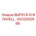 GS32062988 ВЫПУСК И ФЛАНЕЦ… Epiroc