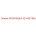 1614827400 ПРОКЛАДКА Epiroc