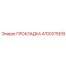 4700375518 ПРОКЛАДКА Epiroc