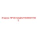 5590011563 ПРОКЛАДКИ Epiroc