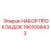 1901008432 НАБОР ПРОКЛАДОК Epiroc