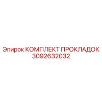 3092632032 Gasket Kit Epiroc