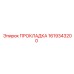 1619343200 ПРОКЛАДКА Epiroc